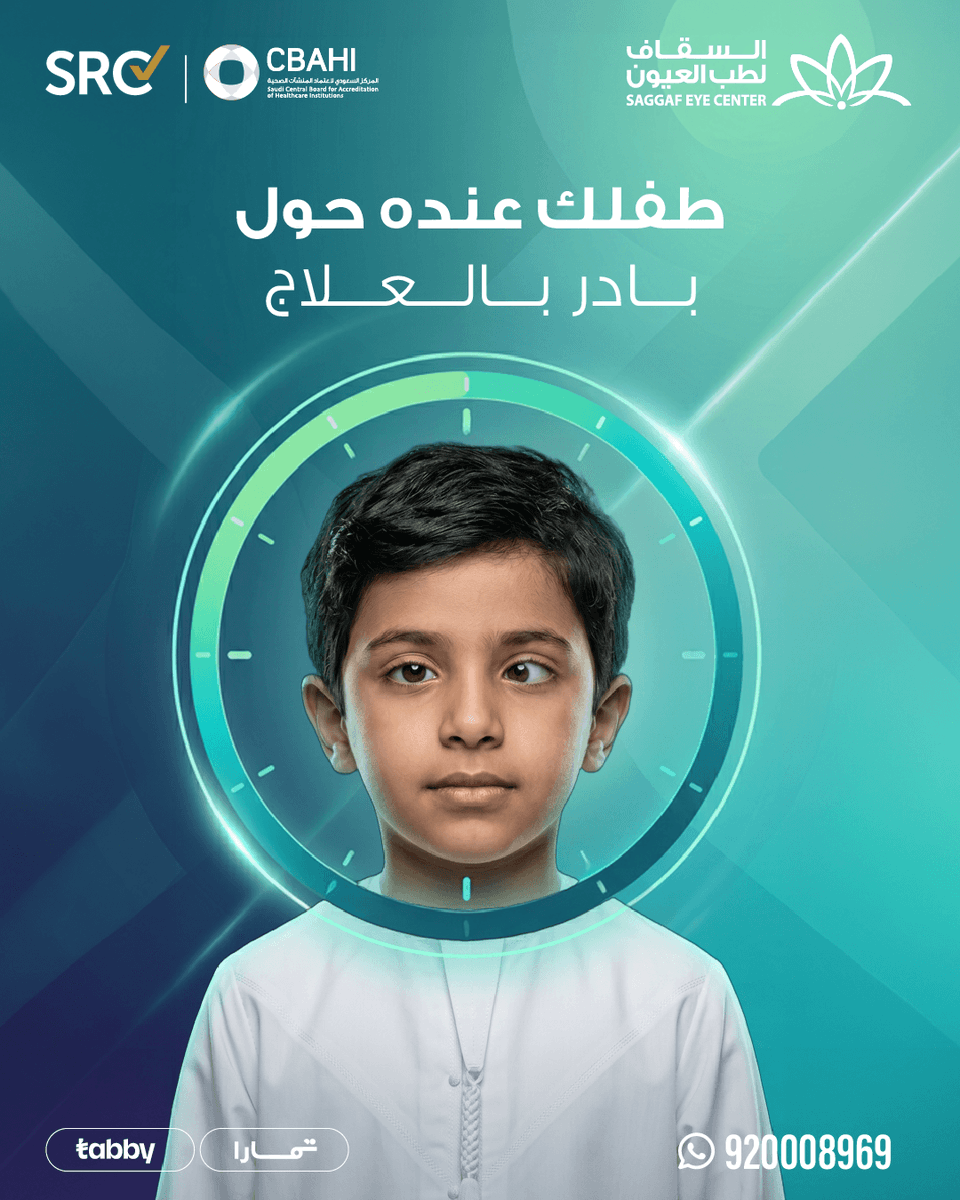 السقاف لطب وجراحة العيون Saggaf Eye Centre tweet media