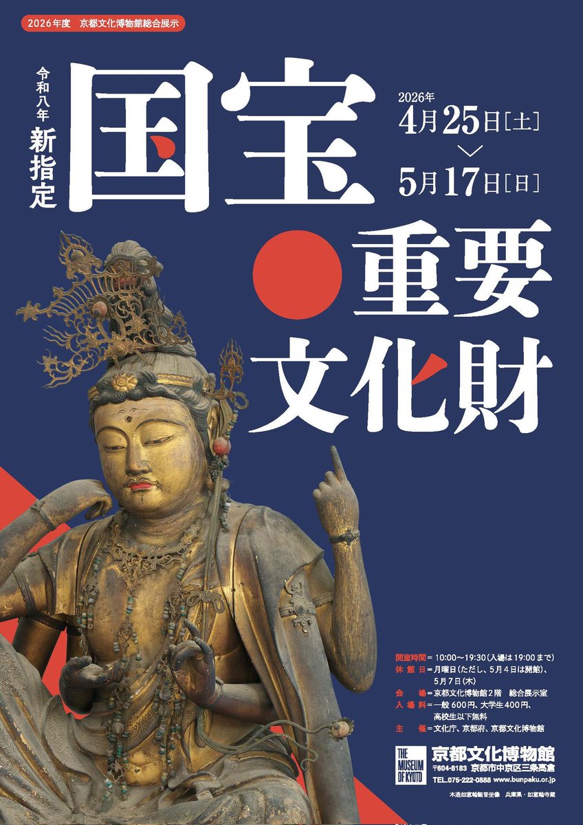 京都府立大学考古学研究室 (@KPU_archaeology) / Posts / X