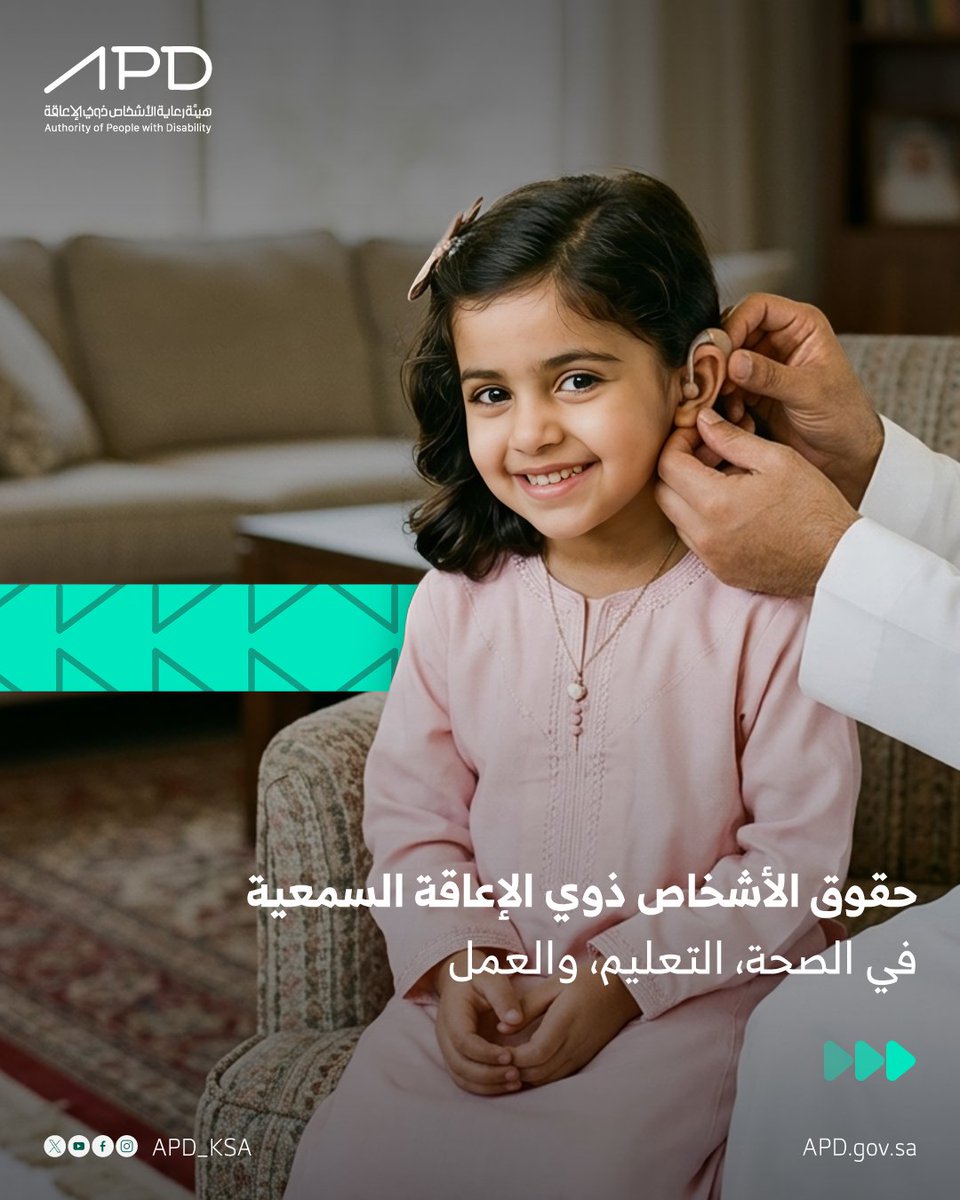 APD_ksa's tweet photo. الصحة، التعليم، العمل 
حقوق الأشخاص ذوي الإعاقة السمعية مكفولة نظامًا
والوصول للخدمات حق للجميع دون استثناء https://t.co/V8EKb8tFBa