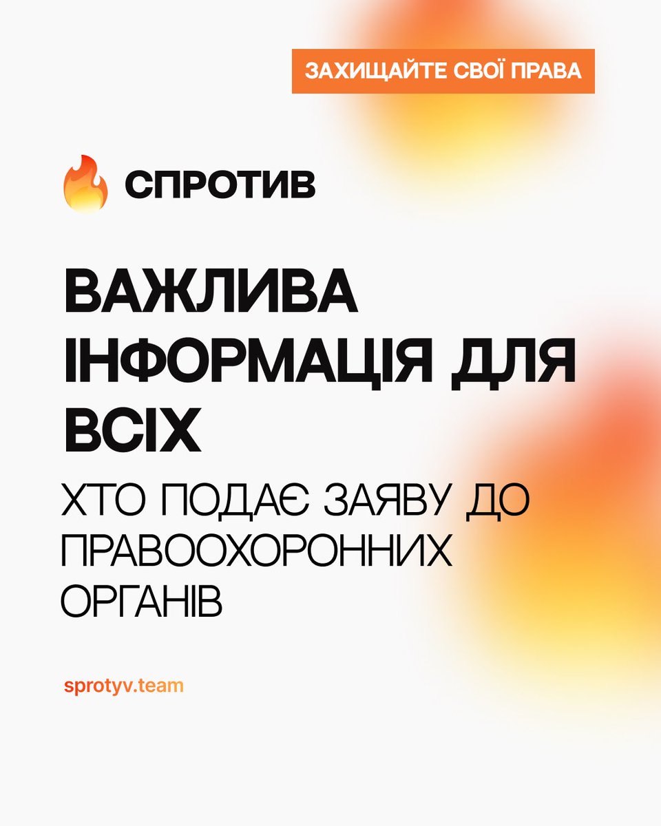 Що робити, якщо поліція чи інший правоохоронний орган не відкрили справу після Вашої заяви про злочин?

Багато хто не знає, що після того, як ви подали заяву про злочин, у правоохоронців є лише 24 години, щоб внести відомості до Єдиного реєстру досудових розслідувань (ЄРДР) і