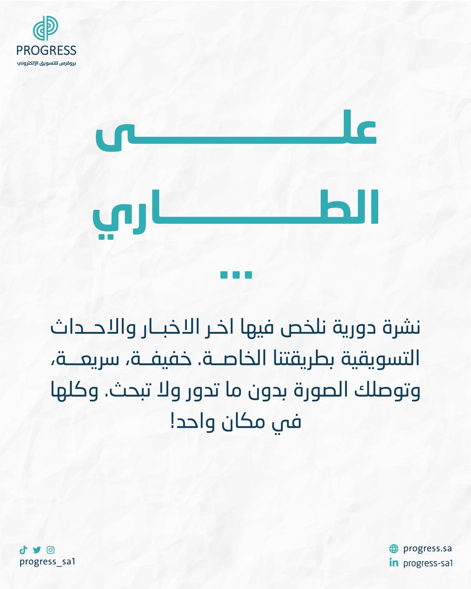 Progress_sa1's tweet photo. نشرة #على_الطاري_من_بروقرس https://t.co/hIPFMbL5J6