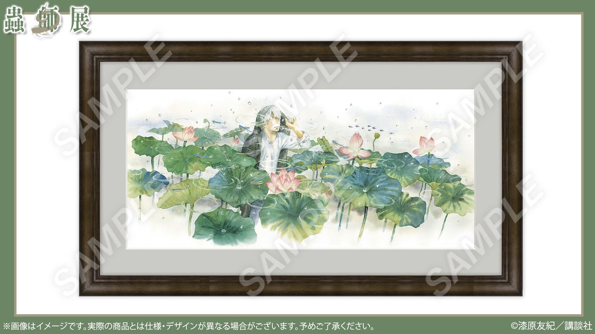 🌿#蟲師展 グッズ紹介 🖼キャラファイングラフ 9・10巻、画集表紙