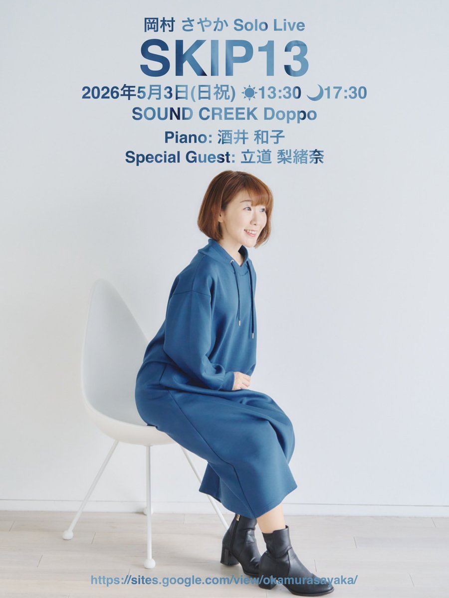 5/3ソロライブSKIP13まで10日を切りました。 ご予約誠にありがとう