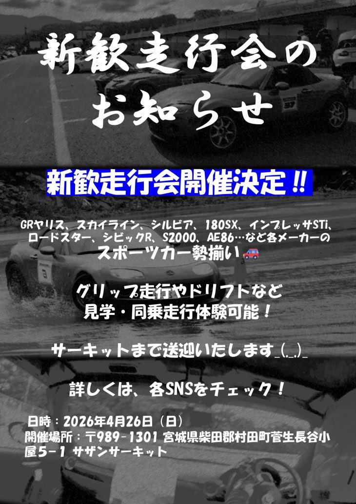 tgu_ac's tweet photo. 今週末4/26(日)に開催される新歓走行会、実際に自動車部の活動を見れるとても良い機会です！まだまだ募集しておりますので、興味ある方は是非遊びに来て下さい！見学のみでもOKですので、お気軽にエントリーフォームから申込み下さい！！(見学のみの場合でも申込みフォームから入力お願いします) https://t.co/gt3BzkspBG