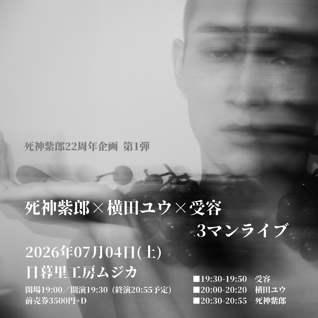 死神紫郎 (フォーク歌手／ラッパー) (@46shinigami) / Posts / X