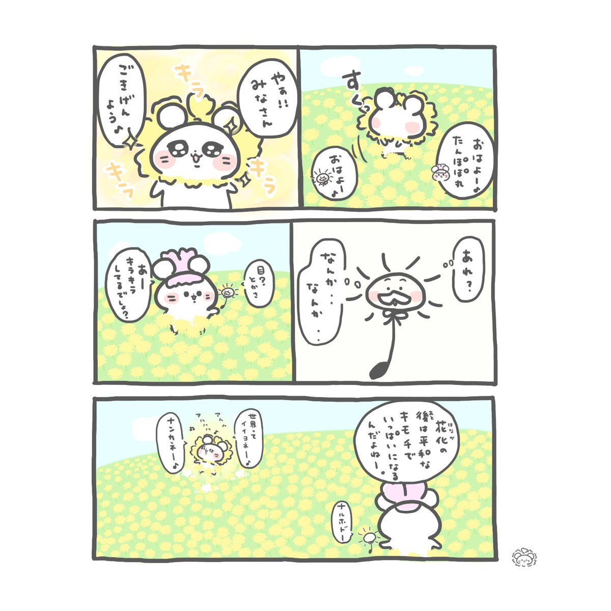 『花化(はなか)4🌸』
#絵　#イラスト　#マンガ　#春