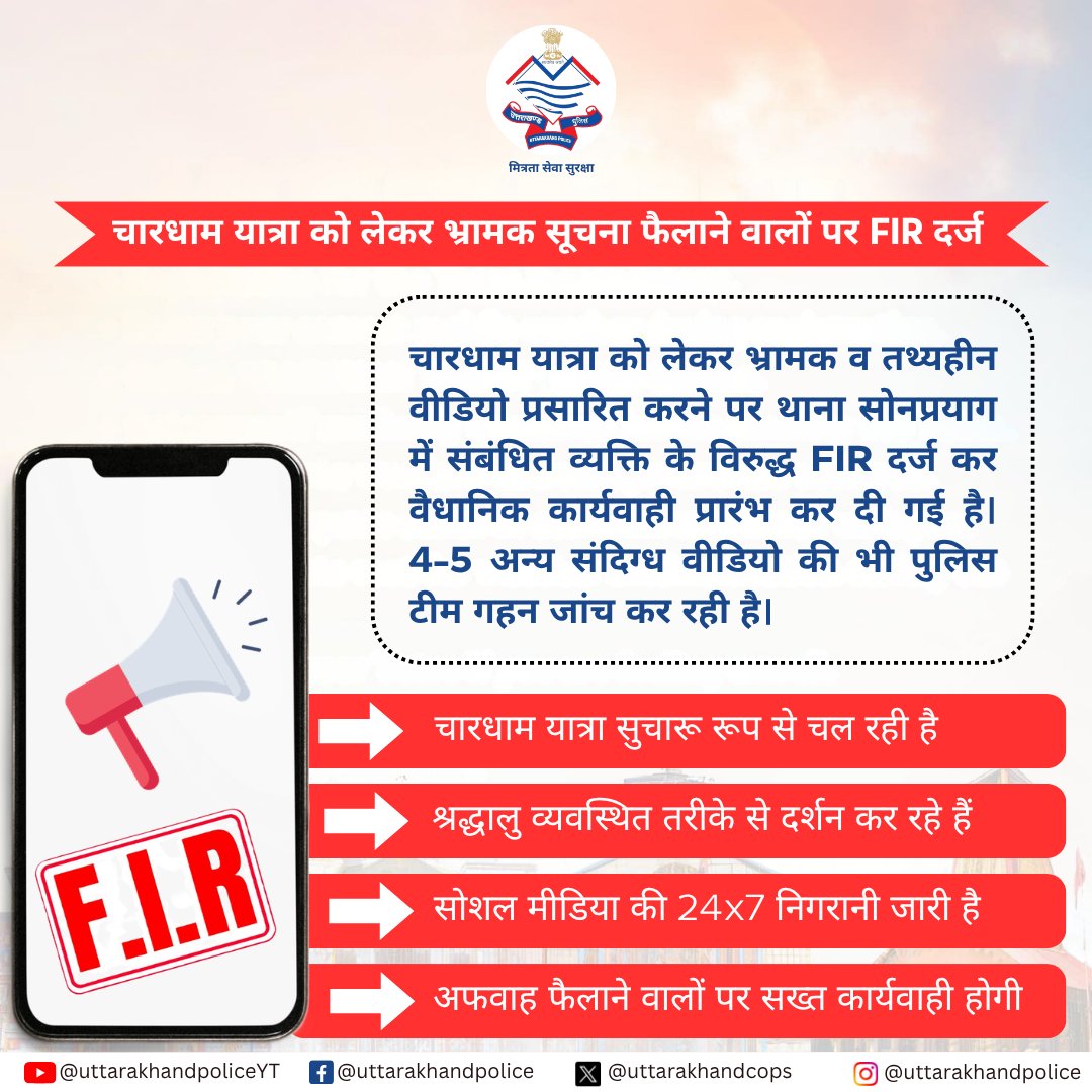 Uttarakhand Police tweet media
