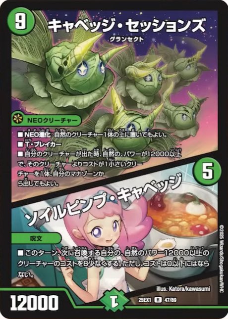 『キャベッジ・セッションズ/ソイルピンプ・キャベッジ』はスーパーしりとりガーで破壊できません