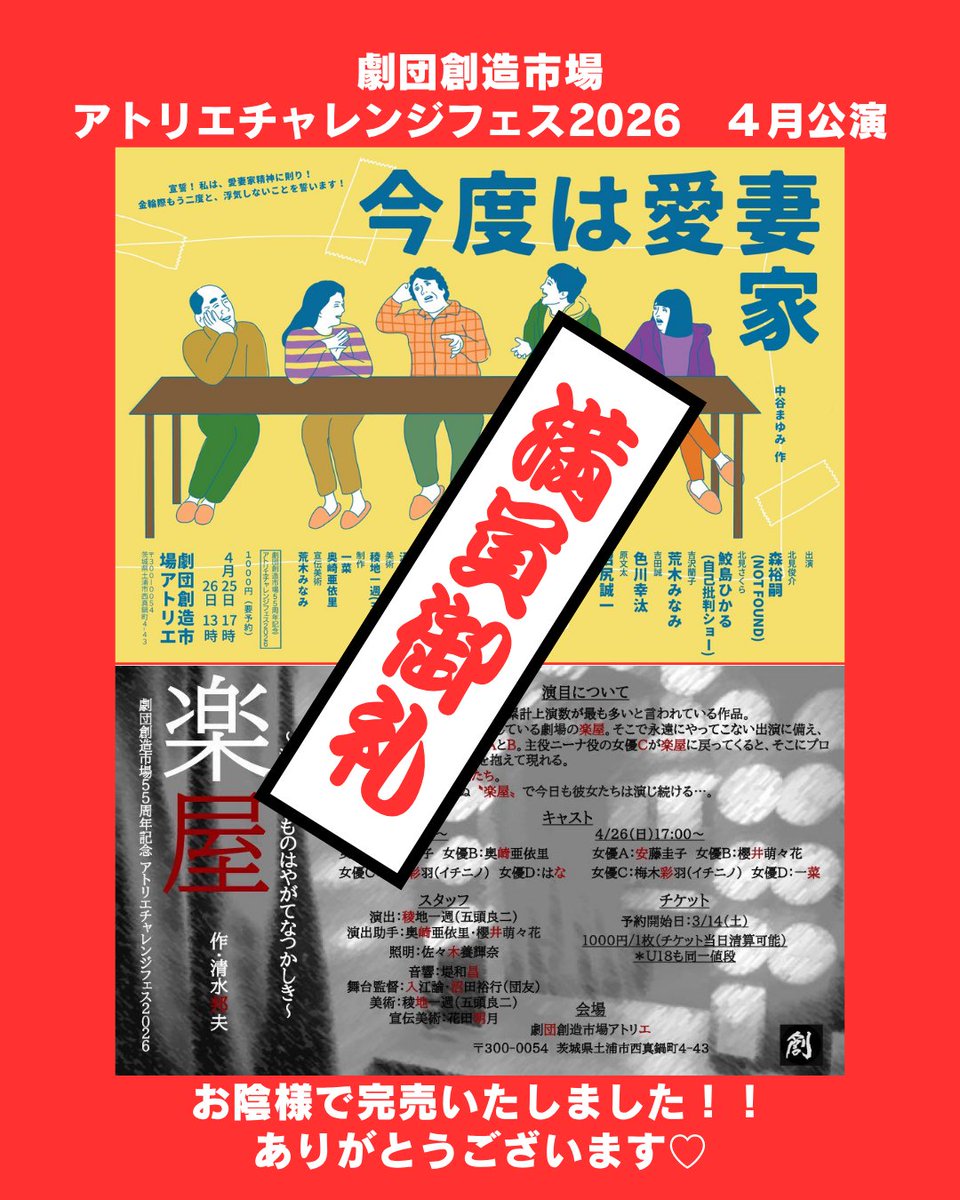 劇団創造市場 tweet media