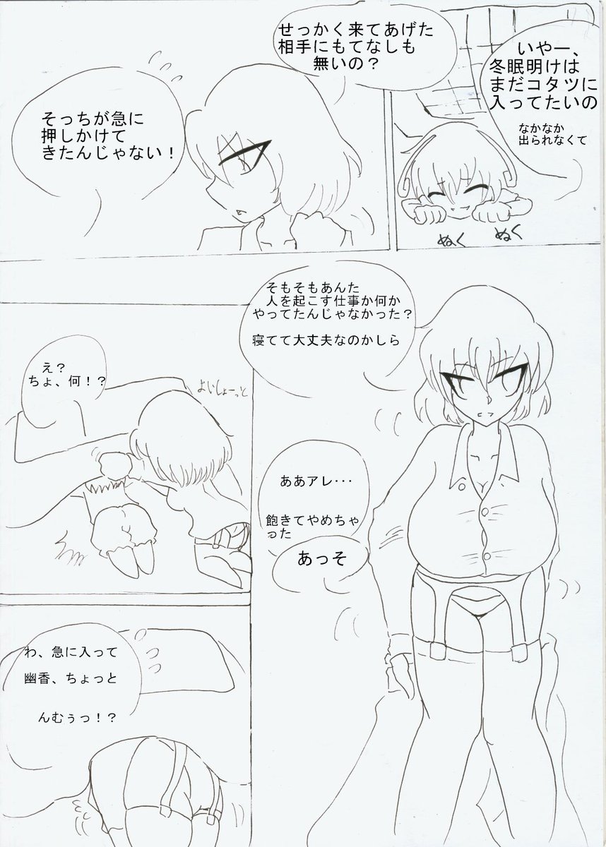 幽リグ白黒漫画再掲

例大祭にはこれの精神的リメイクだか精神的続編みたいなやつ持っていきます
完成させられたらな 