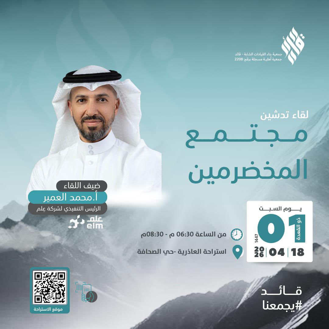 mjeedia's tweet photo. ليلة مثرية وملهمة جدًا بحضور أ.محمد العمير  "الرئيس التنفيذي" لـ @elm والذي شاركنا مراحل حياته وتجاربه الملهمة،، جلسة حوارية تجاوزت حدود التجارب المهنية لتلامس الطموح الشخصي للطالب الجامعي. https://t.co/L3ZjDU2M0p