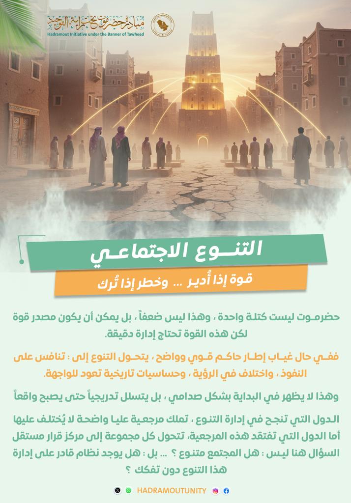 مبادرة حضرموت تحت راية التوحيد – Had Under Tawheed tweet media