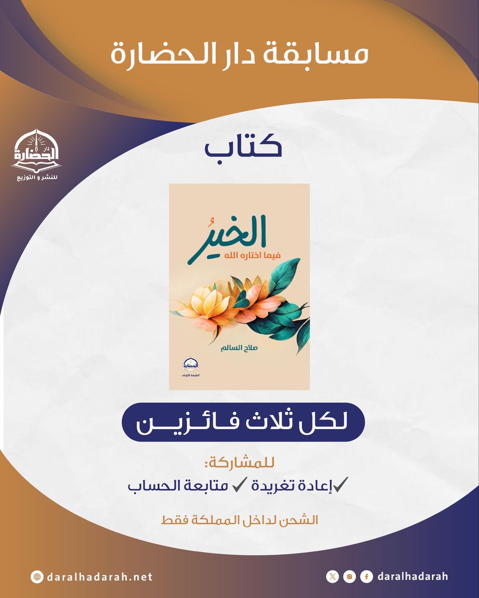 دار الحضارة tweet media