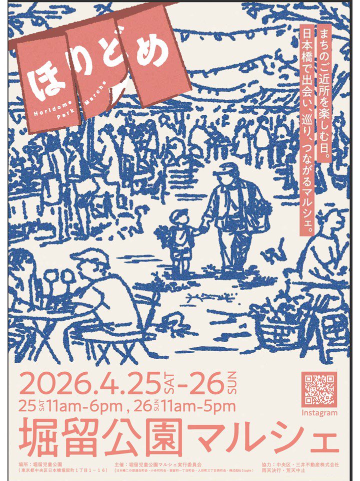 PADMA_BAR's tweet photo. 【お知らせ】
100年続く老舗から新店まで、
20店舗を超える日本橋のさまざまなお店に出会える屋外イベン『#堀留公園マルシェ』にPADMAofficialBAR出店致します。

4月26日（日） 11:00-17:00
場所:中央区立堀留児童公園
人形町駅 徒歩4分/三越前駅 徒歩8分/ 小伝馬町駅 徒歩7分/PADMA 徒歩2分
入場無料 https://t.co/BRKD6TXkuc