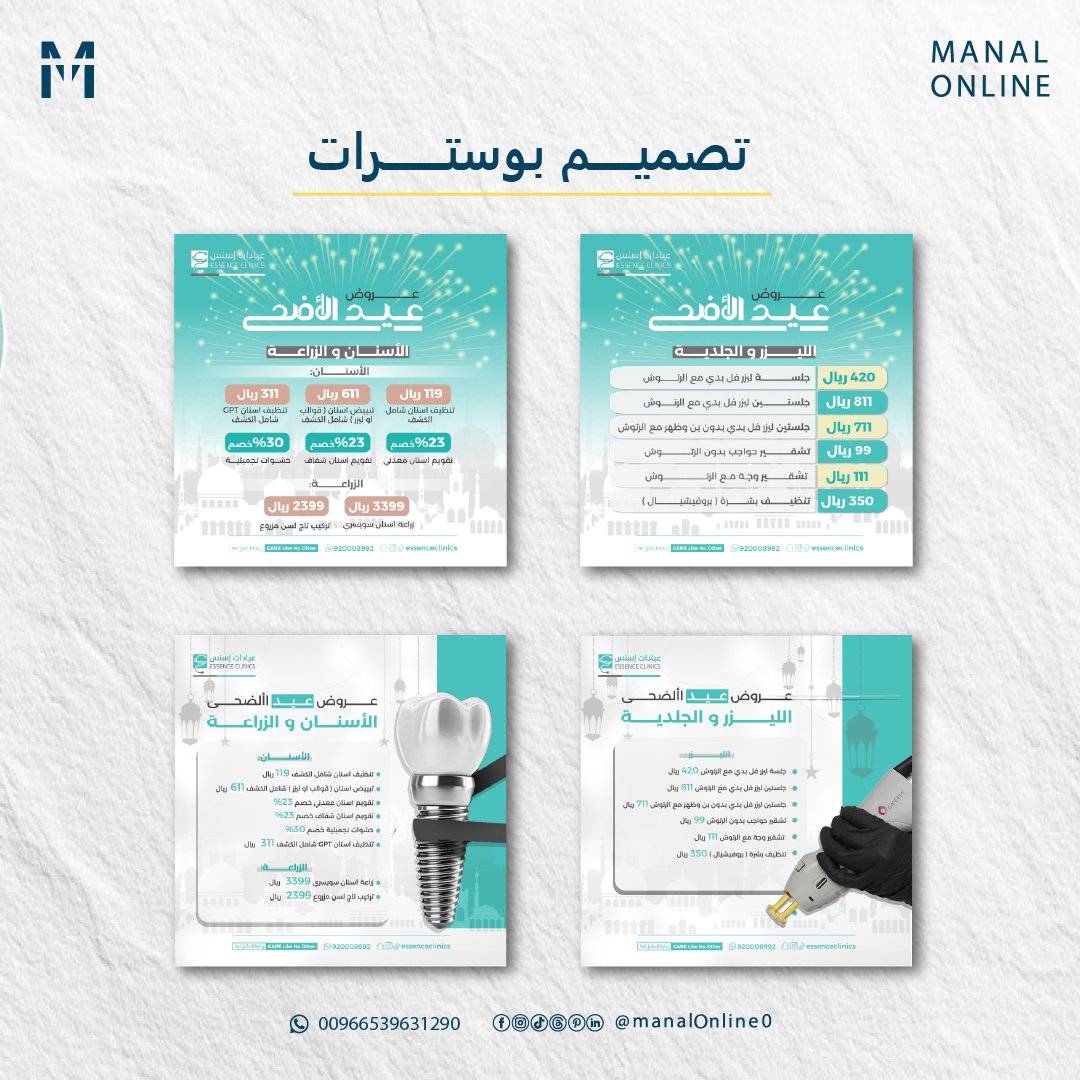 تصاميم تجمع بين البساطة، الطابع المميز، ولمسة عصرية تليق بالعلامات التجارية خلال رمضان.
تصاميمي فرصة لرسالة أجمل… وتصميم يُشع نورًا ✨
#تصميم #تصميم_جرافيك #تصميم_بوسترات #PosterDesign #RamadanDesign