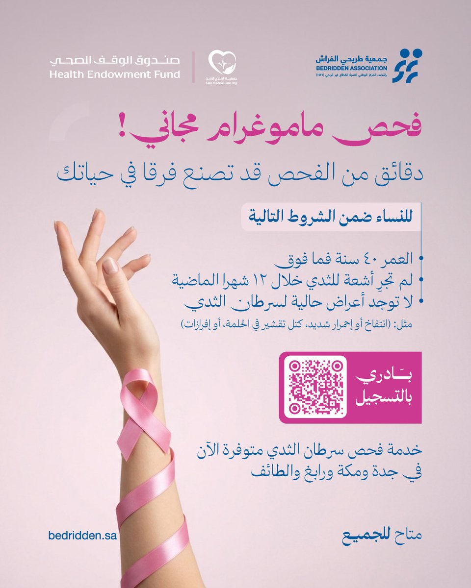 جمعية طريحي الفراش tweet media