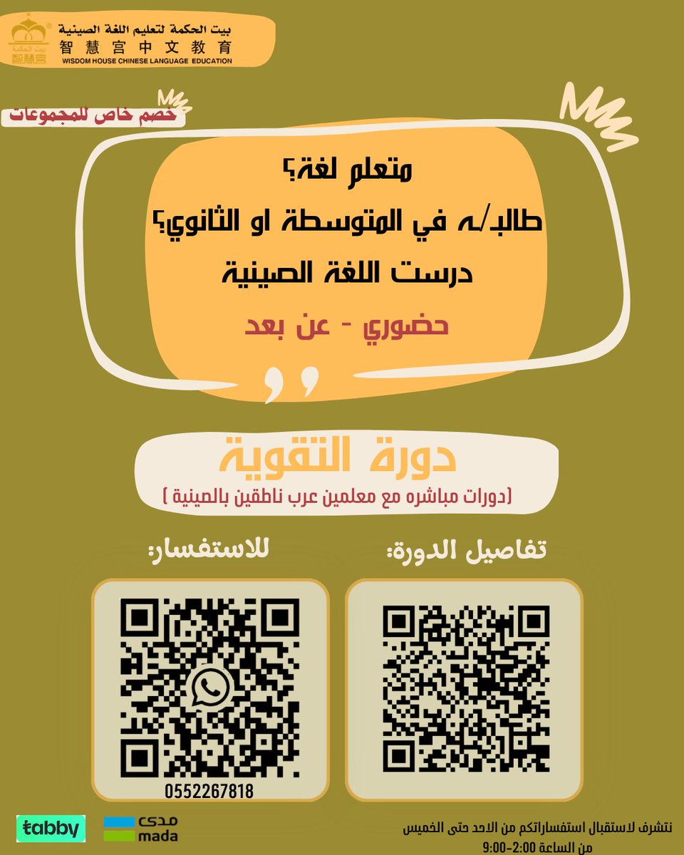 بيت الحكمة لتعليم اللغة الصينية - الرياض tweet media