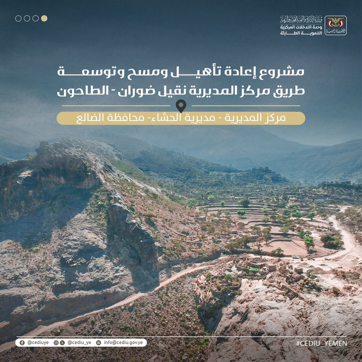 وحدة التدخلات المركزية التنموية الطارئة _ اليمن tweet media
