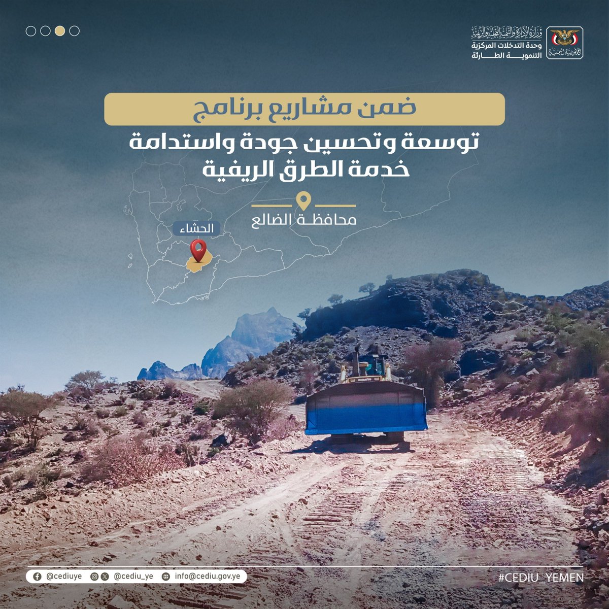 وحدة التدخلات المركزية التنموية الطارئة _ اليمن tweet media