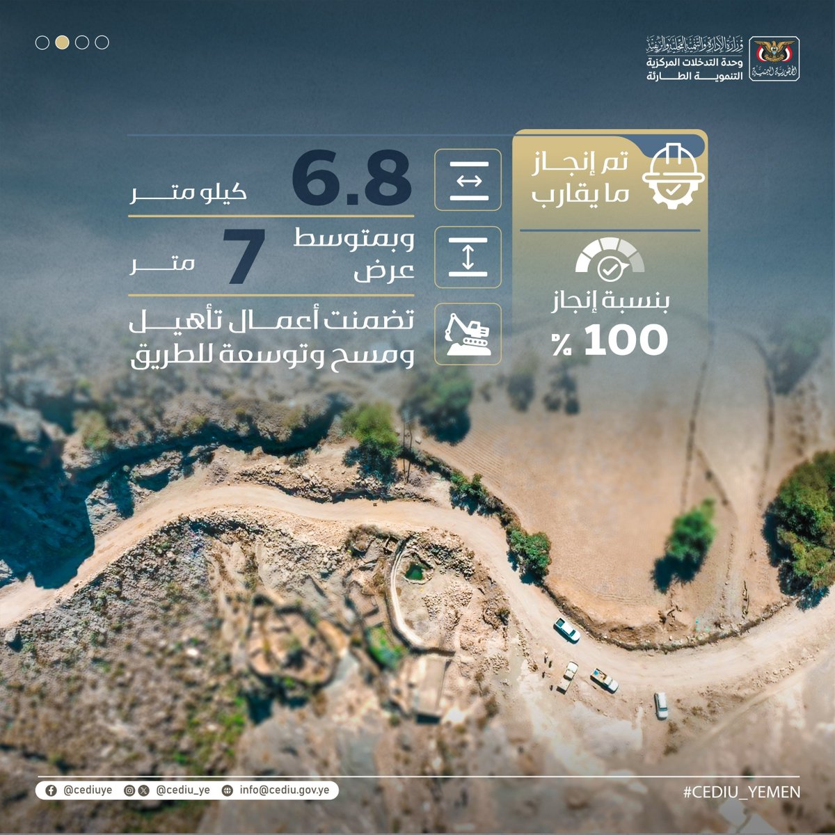 وحدة التدخلات المركزية التنموية الطارئة _ اليمن tweet media