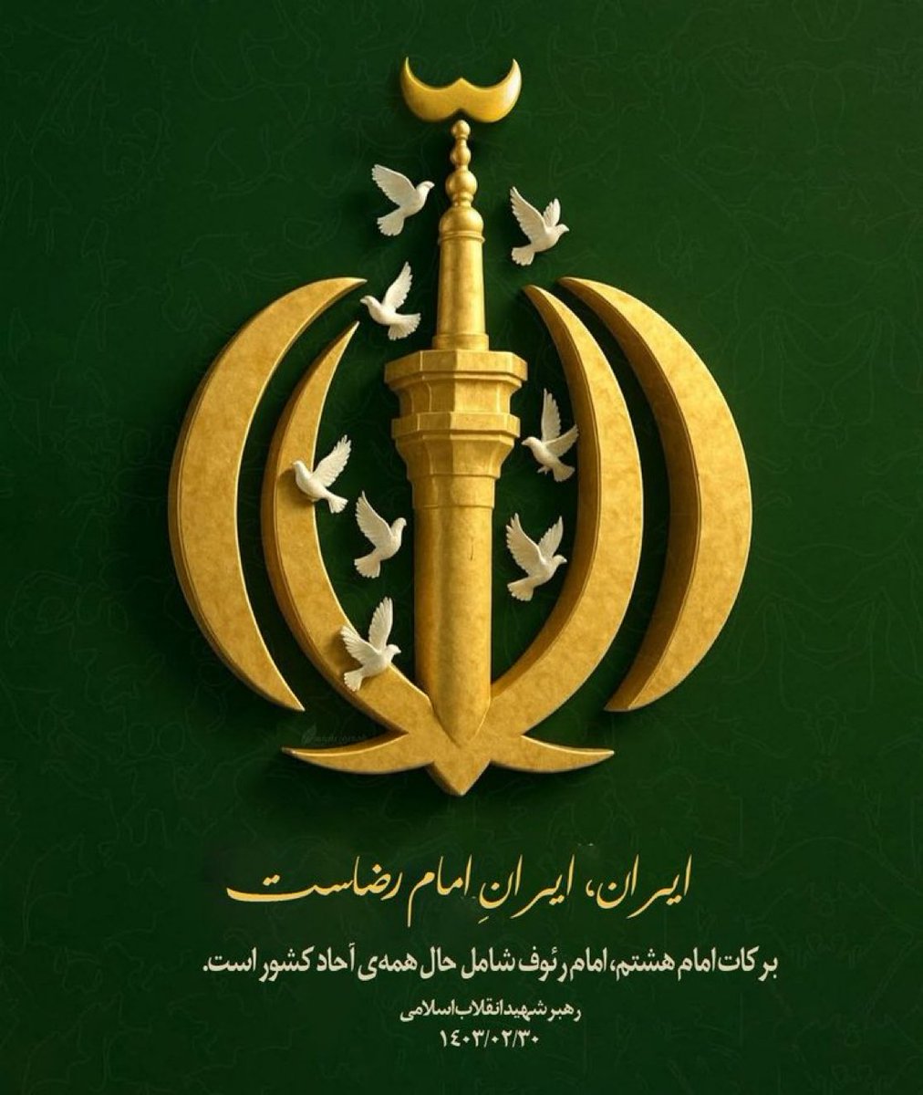 Arashe1hp5's tweet photo. برکات امام هشتم امام رئوف شامل حال همه ی آحاد کشور است
#باب_الرضا
#ایران_امام_رضا https://t.co/qY0LBgLQpq