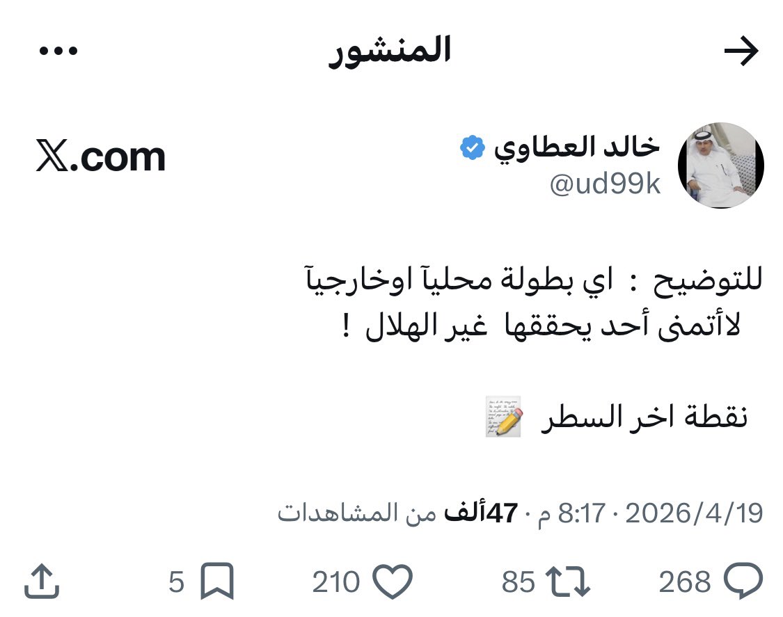 نقطة اخر السطر 🤷🏻‍♂️😂‼️
<a href="/ud99k/">خالد العطاوي</a> 
CC : 
<a href="/M0543434306/">محمد غازي صدقه🎙️</a>