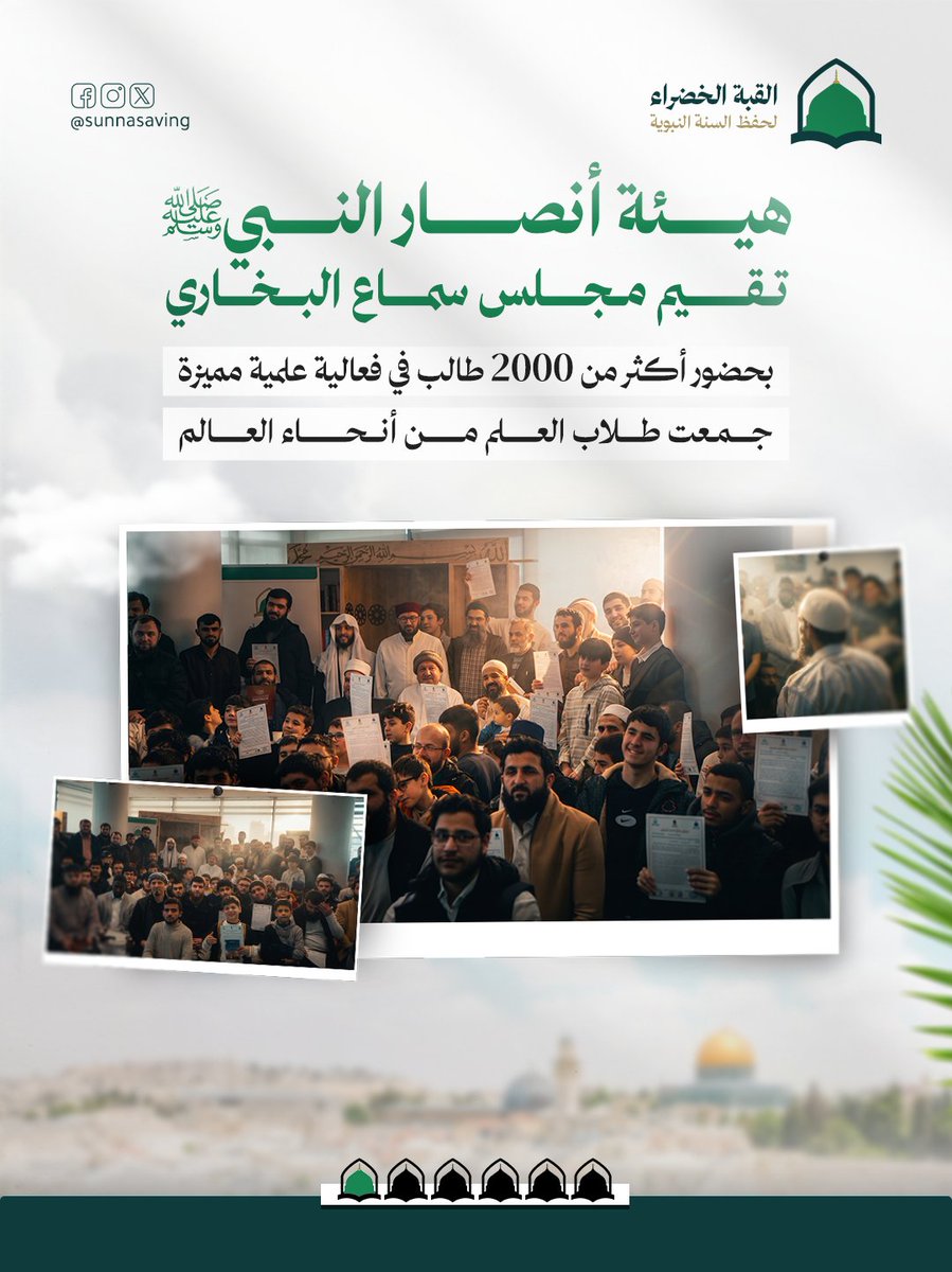 القبة الخضراء - لحفظ السنة النبوية tweet media