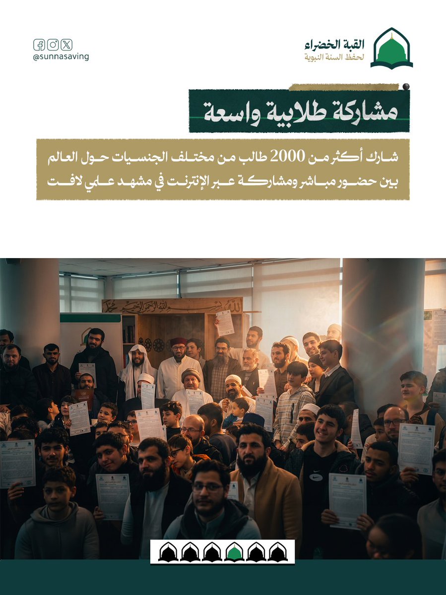 القبة الخضراء - لحفظ السنة النبوية tweet media