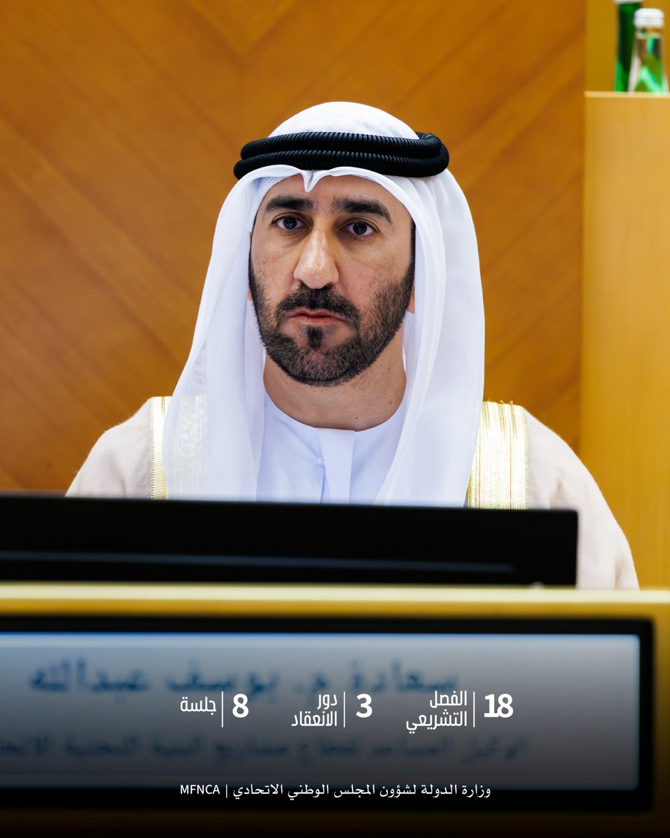 وزارة الدولة لشؤون المجلس الوطني الاتحادي tweet media