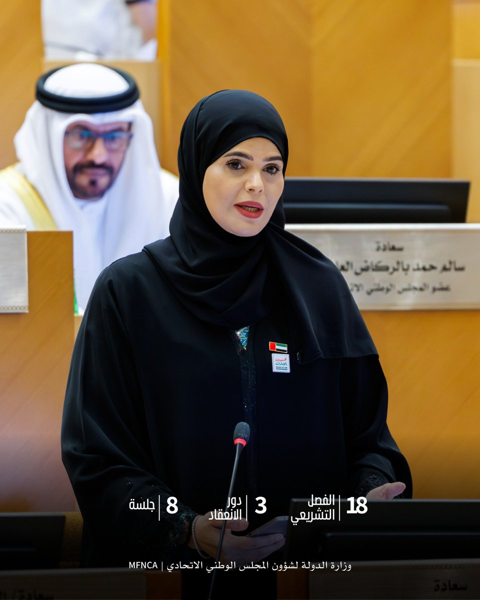 وزارة الدولة لشؤون المجلس الوطني الاتحادي tweet media