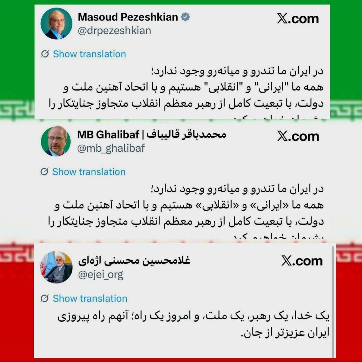mikaeeldayani's tweet photo. صدای ایران واحد است… https://t.co/x0fwfWiSy0
