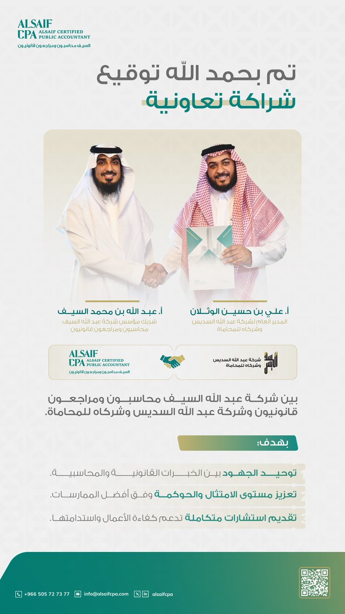 شركة السيف| محاسبون و مراجعون قانونيون tweet media