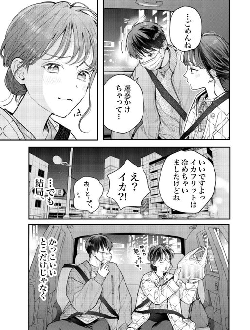 原作ではタクシーで病院に向かう途中で篠宮がイカに目が眩んでます🦑
自分で言うのもあれですが原作の40話〜ラストまではほんと良いシーンがいっぱいあるので、ドラマ派の方も6巻だけ読んでも楽しいと思います…! #抱いダメ 