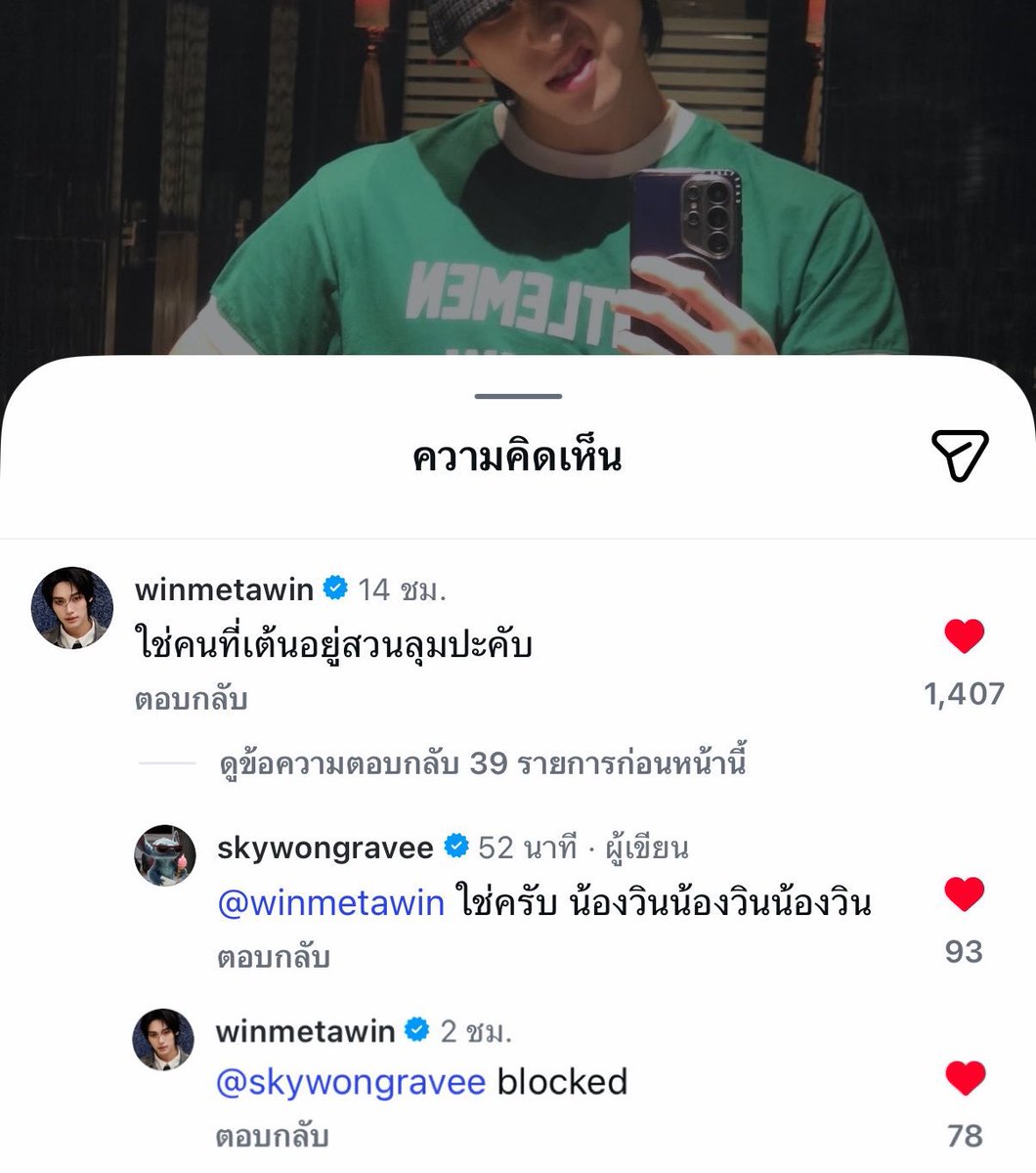 Jeff: calls “nǔu Win” (= lil/baby Win) 🐰: If Phi calls me “nǔu” like that, I’m ready to block Phi

Sky: calls “Nong Win” x3 🐰: blocked 

Win is so cute, he’s younger than both Jeff and Sky, yet he still sulks when they call him “nǔu/Nong Win” 😾🍼🤲🏻💕

#winmetawin