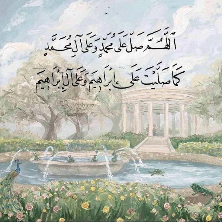 قـال رسول الله -ﷺ- :
 “ إن أولى النّـاس بي يوم القيـامة أكثرهم عليّ صـلاة ”