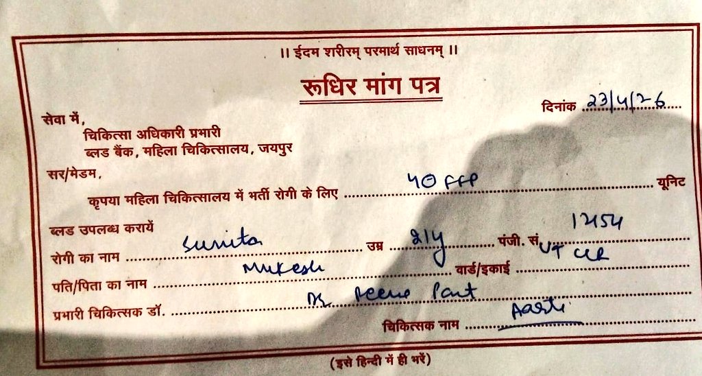 Radhemahwa's tweet photo. Emergency 🦺🦺🦺
सभी साथी किसी बहन की जिंदगी को बचाने के दबाकर Retweet &amp; Share करें ताकि किसी मददगार तक इनकी मांग पहुंच सकें।

urgent blood required
 MOB- 9664244635 https://t.co/J33xFJDGXB