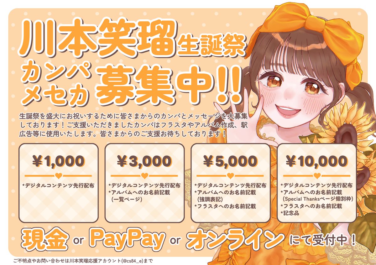 川本笑瑠ちゃん応援アカウント tweet media