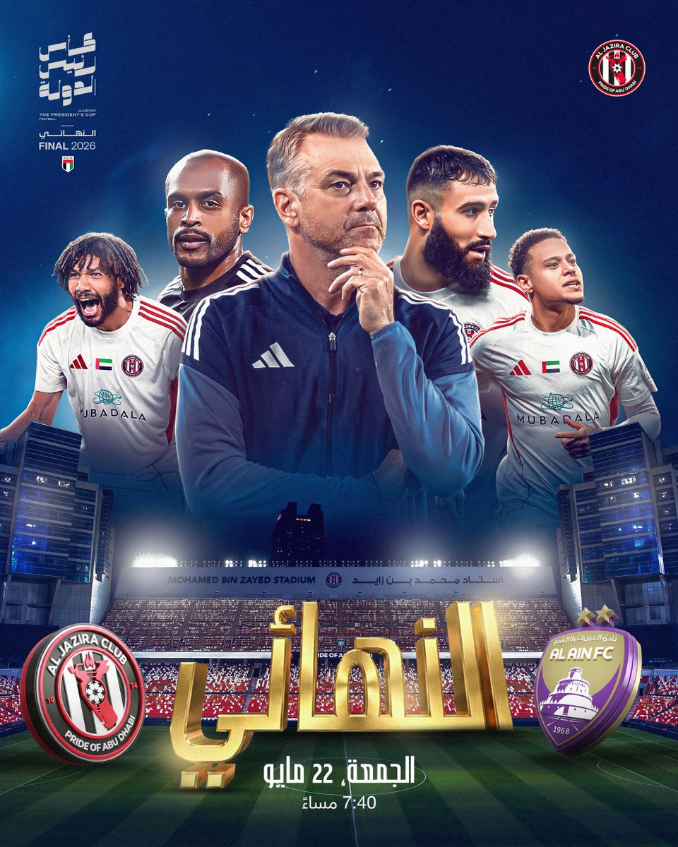 الخطوة الأخيرة في مشوار اللقب 🇦🇪🏆

الكشف عن موعد مباراتنا أمام العين في نهائي #كأس_رئيس_الدولة  💪

#نادي_الجزيرة