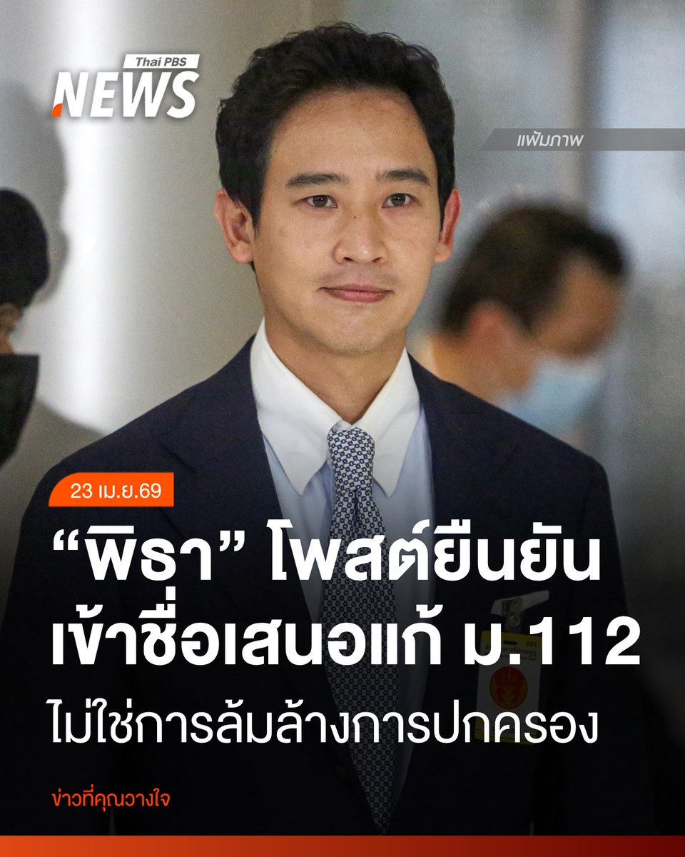 Thai PBS News tweet media