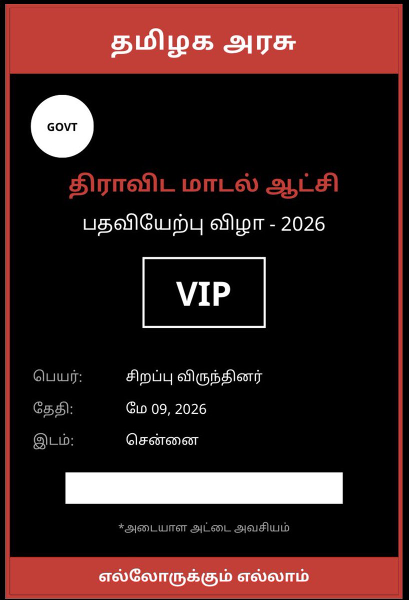 தென்மாவட்டத்துல இருக்க உடன்பிறப்புக 9தேதி திராவிட மாடல் ஆட்சி பதவியேற்பு விழால கலந்துகொள்வதற்கான VIP பாஸ் நம்ம <a href="/teakkadai1/">டீ</a> சார் அவர்களிடம் பெற்றுகொள்ளாம், சென்னைல இருக்க உடன்பிறப்புக நம்ம <a href="/roadoram/">Newman</a>  சார் அவர்களிடம் பெற்று கொள்ளாம் நன்றி..🙏