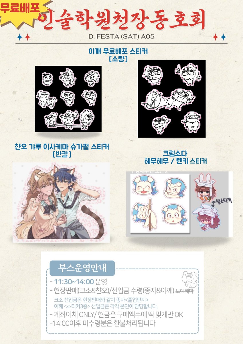 [RT해주신 분께 캔뱃지2개or미니스티커 1set드립니다🥷]
4.25(토) 디페스타:닌타마 쁘띠존 🥷
이깨 최종 인포입니다!🤓🔪

🥷부스 위치 A05
⏰11:30~14:00 (변동 가능성O)
선입금 14시까지 수령 부탁드립니다!

크소 챤오 해마 종자와 함께합니다^_^
문의사항은 멘션, 윗치폼, 스핀 이용해주세요!🥷