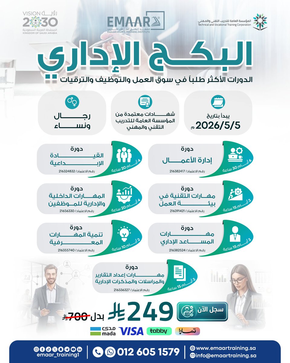 معهد إعمار العالي للتدريب tweet media
