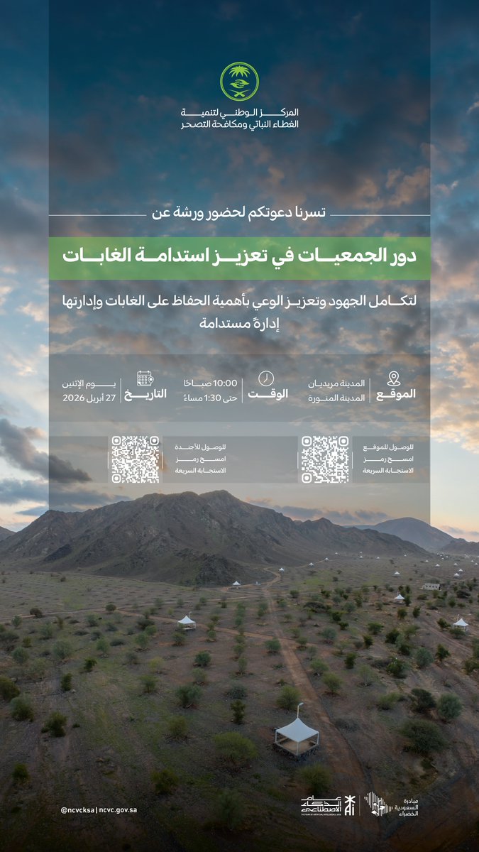 المركز الوطني لتنمية الغطاء النباتي ومكافحة التصحر tweet media