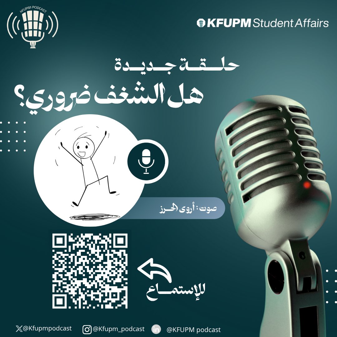 KfupmPodcast's tweet photo. https://t.co/JuxDm5oit6