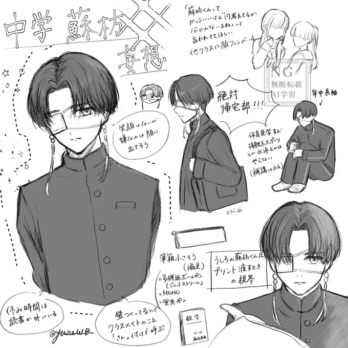 中学生🫖妄想激詰 