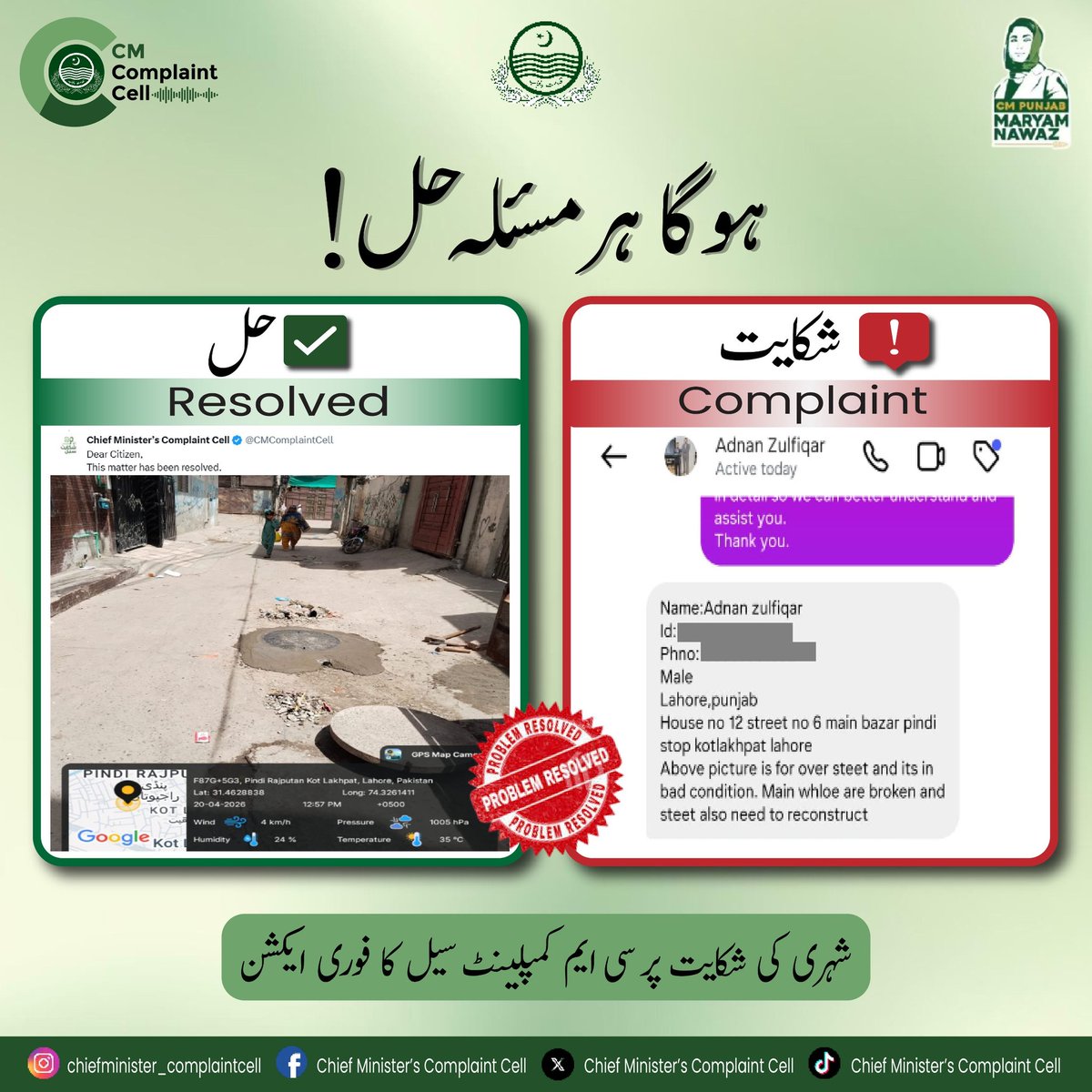CMComplaintCell's tweet image. Lahore📍
WASA 

Complaint regarding manhole cover has been resolved. Complaint Resolved by Chief Minister's Complaint Cell 
ہو گا ہر مسئلہ حل!
@MaryamNSharif 
@SaimaFarooq
@govtofpunjabpk 
#maryamnawaz #punjab #complaint #gov #foryou