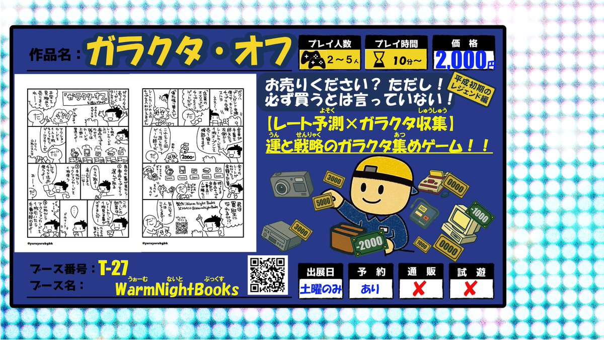 Warm Night Books@ゲムマ2026春【土T27】 tweet media