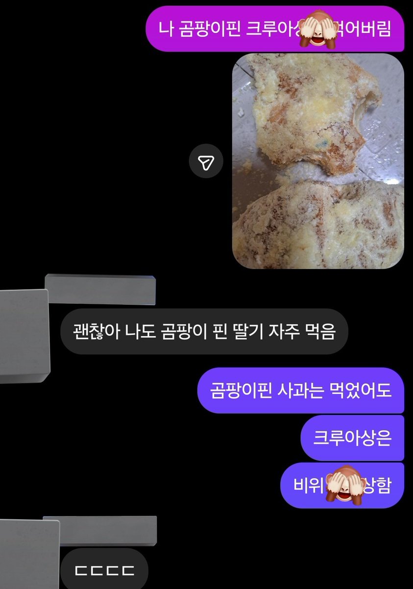 트친들아 나 곰팡이 먹었어 나 학교 안 갈 핑계 하나 생겼어