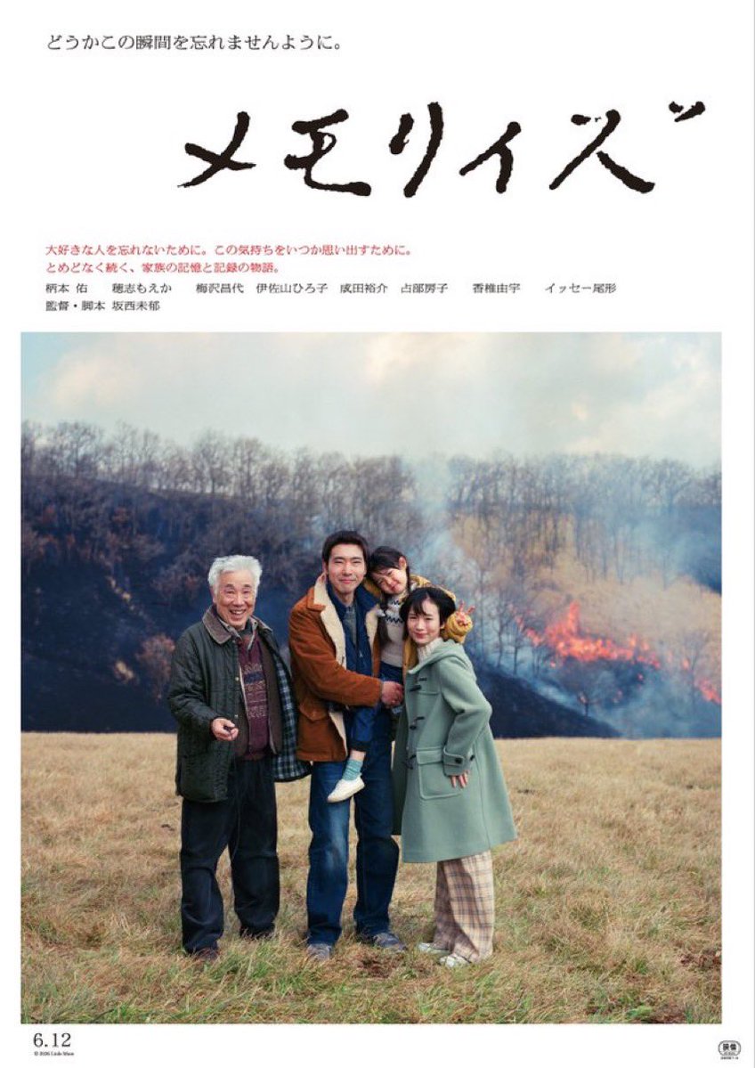 Cinema_ROSA's tweet image. 『#メモリィズ』 
当館にて6/12(金)よりロードショー！

音楽が心地いい

と思って確認したら、なんと、『#JOINT』『#火の華』の監督、#小島央大 さん！

(『火の華』でもご自身で音楽付けられてます。)

(支配人より)

⁡#柄本佑 #イッセー尾形 #穂志もえか #香椎由宇 #映画メモリィズ #シネマロサ