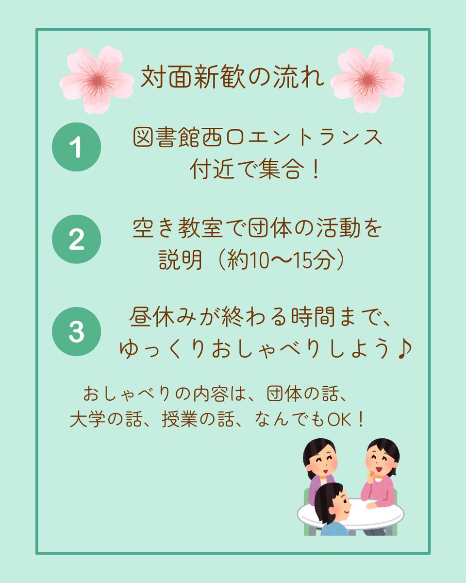 study42_ocha's tweet photo. こんばんは！STUDY FOR TWO お茶の水女子大学支部です🍵
今回の投稿では新歓説明会でやっていることを詳細にお伝えします😊

申し込みはDMで、「新歓に参加したいです！」と送るだけで完了💬学部、学年問わず、ご参加お待ちしています！
#春からお茶大生 #ボランティアサークル #国際協力 #教育支援 https://t.co/Nz7iTOjZfZ